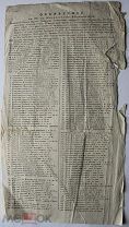 1815 - Каталог семян растений и цветочных луковиц от семенщика Василия Запевалова, Москва, 1815 год.