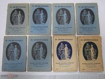 Лот 8 Старинных КНИГ Полное Собрание Сочинений М. МЕТЕРЛИНК Царская Россия 1915 год изд. МАРКСА