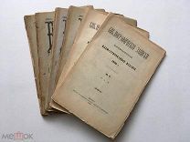 Библиографические записки. 1892 г. №№ 5 - 10. Издание антиквара П. Шибанова. Редкость!