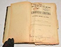 Книга «Клиническая семиотика» 1910 год (лот Л711) 4643