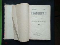 Русское богатство журнал январь 1895 год. №1.