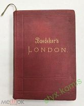 Baedeker LONDON Бедекер Лондон и окрестности путеводитель 1898г книга Лейпциг немецкий язык