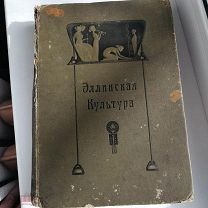 Эллинская культура