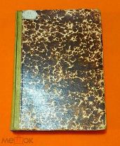 1913 г. В. Саводник. КРАТКИЙ КУРС РУССКОЙ СЛОВЕСНОСТИ С ДРЕВНЕЙШИХ ВРЕМЕН ДО КОНЦА 18 В.!