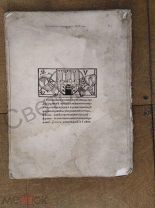 Образцы славяно-русского книгопечатания с 1491 г.