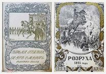 Шикарный конволют из 2х иллюстрированных книг 1909 г. Время Павла и его смерть и Розруха 1825 года.