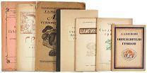 Лот из семи изданий о грибах. Пг. Л. М. 1918-1948. один с автографом! РЕДКОСТЬ