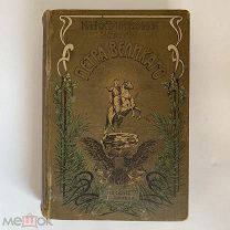 Книга Брикнер А Г Иллюстрированная история Петра Великого. СПб 1902 Издание Сойкина 2 тома