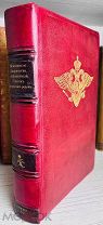 1910 РЕДЧАЙШАЯ [В продажу не поступалa, тир.38 экз] Московское Дворянство, алфавитный список