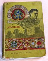 Смирнов А.П. Из давнего прошлого. Исторические очерки и картины времен гайдамачины. [1903 г.]