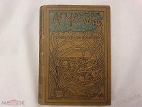 А.П.ЧЕХОВ «Остров Сахалин» полное собрание сочинений Тома 15-16 1903г модерн Нива изд Маркса