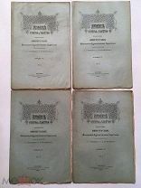 Археологические известия и заметки. №№ 1, 2, 3, 4, 5-6, 7-8, 9 за 1897 г. и № 7-8 за 1898 г.
