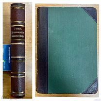 1 Серия «Вся природа» Гааке В. Происхождение животного мира 1903 г.