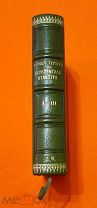 1914 г. Шикарный томик. Полный ком-кт в 3 ч. ПЕРВОБЫТНАЯ КУЛЬТУРА. Д-ра М. Гернеса.!