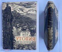 Т.МОР «УТОПИЯ» ACADEMIA 1935 г. Худ.М.МАТОРИН В ОТЛИЧНОМ СОСТОЯНИИ!СУПЕРОБЛОЖКА