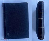 Дорошевич, В.М. Сахалин (Каторга). Со многими рисунками. [Изд. 2-е]. - М. Тип.Т-ва И.Д. Сытина,1903