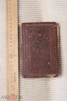 Книга 1905 «ГОСПОДА НАШЕГО ИИСУСА ХРИСТА СВЯТОЕ ЕВАНГЕЛИЕ ОТ МАТФЕЯ, МАРКА, ЛУКИ И ИОАННА»