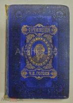 Сочинения Н. В. Гоголя 1900(?) год