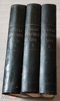 книги РУССКАЯ СТАРИНА. 1904г. 1-2 и 4 блоки.(почти весь 1904 год!) =