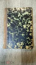 Амфитеатров Иаков. Беседы об отношении церкви к христианам. 1909 год