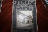 Знание для всех. № 11 за 1915 год. Сокровища Императорского Эрмитажа