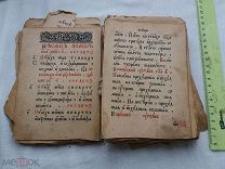 РАСПРОДАЖА редкая ЦЕРКОВНАЯ книга месяцеслов канон устав??? царская 18-19 век № 28