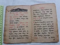 РАСПРОДАЖА редкая УРАЛЬСК Старообрядческая книга ЦЕРКОВНАЯ канон ПАСХА стихерами № 26