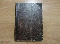 Протоиерей Петр Смирнов. История христианской Православной церкви. 1915 год.