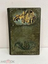 Книга. Чарская Л.А. Паж цесаревны 1908 г.(?) изд. Вольф