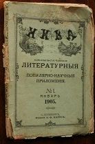 Ежемесячное литературное приложение к НИВЕ, №1, 1905 г.