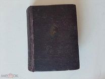 1934 ACADEMIA Робинзон Крузо. Д.Дефо. Иллюстрации.