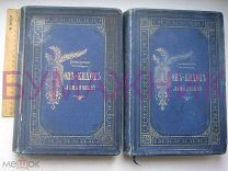 ДОН КИХОТ в 2 томах. 1895г.