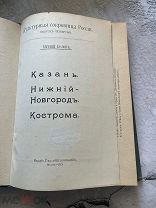 «Культурные сокровища России» Казань