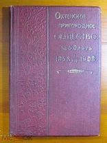 Очерк 50 лет существования Охтенского пригородного общества 1910 - Крайне редкая книга! ДЕШЕВО!
