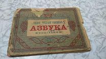 Азбука Монограммы новая русская канвовая 1898 года Царская Россия 19 век антиквариат редкая