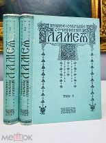 СОЧИНЕНИЯ Л.А. МЕЯ Красивый комплект, изд. Маркса 1911 год.