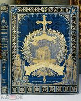 КРЕСТОВЫЕ ПОХОДЫ Г. Мишо, все 32 рисунка Доре, изд. Вольфа 1884 год.