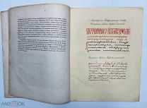 ЛЕТОПИСЬ По Воскресенскому списку, тип. Эдуарда Праца, 1843 год.