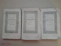 3 книги 1816, Фридрих Шиллер, все 3 тома, Хорошее состояние, все страницы на месте, водяные знаки