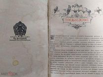 Моя первая естественная исторiя. Миръ животныхъ въ кратких очеркахъ, разсказахъ, загадкахъ.