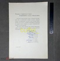 Папка Маршала и Героя СССР Буденного С.М. подарок от Минимтерства путей сообщения 1963 год.