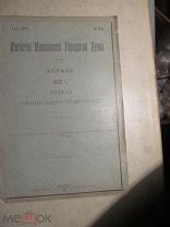 1902 Известия Московской Городской Думы. Расширение Кузнецкого переулка Телефонная сеть Арестный Дом