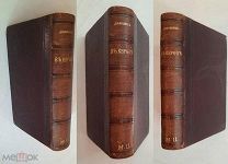 Джаншиев, Г. В ЕВРОПЕ ( путеводитель Джаншиева) 1888. РЕДКА!