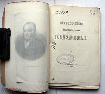 Нелединский-Мелецкий Ю.А. Стихотворения Юрия Александровича Нелединского-Мелецкого. СПб. 1876.