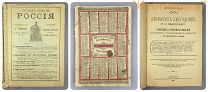Календарь Альманах 1903 Яблонского ежедневник записная книжка Санкт-Петербург 1703 реклама до 1917