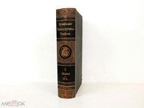 Книга Brockhaus Konversations-Lexikon Том 2 1894 на немецком
