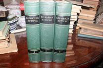 Книги Всемирная История 3 тома из 6т. издание 1955-1957г.