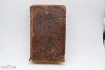 КНИГА 1780 ГОДА ТЫСЯЧА И ОДНО ДУРАЧЕСТВО ФРАНЦУЗСКИЕ СКАЗКИ