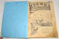 Книга подшивка журнала «Родина» №1-15 1895 год (лот Л507-1) 4550