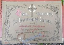 Изд. Сытина. Ред-я Любимов. Семь Таинств Православной Церкви.